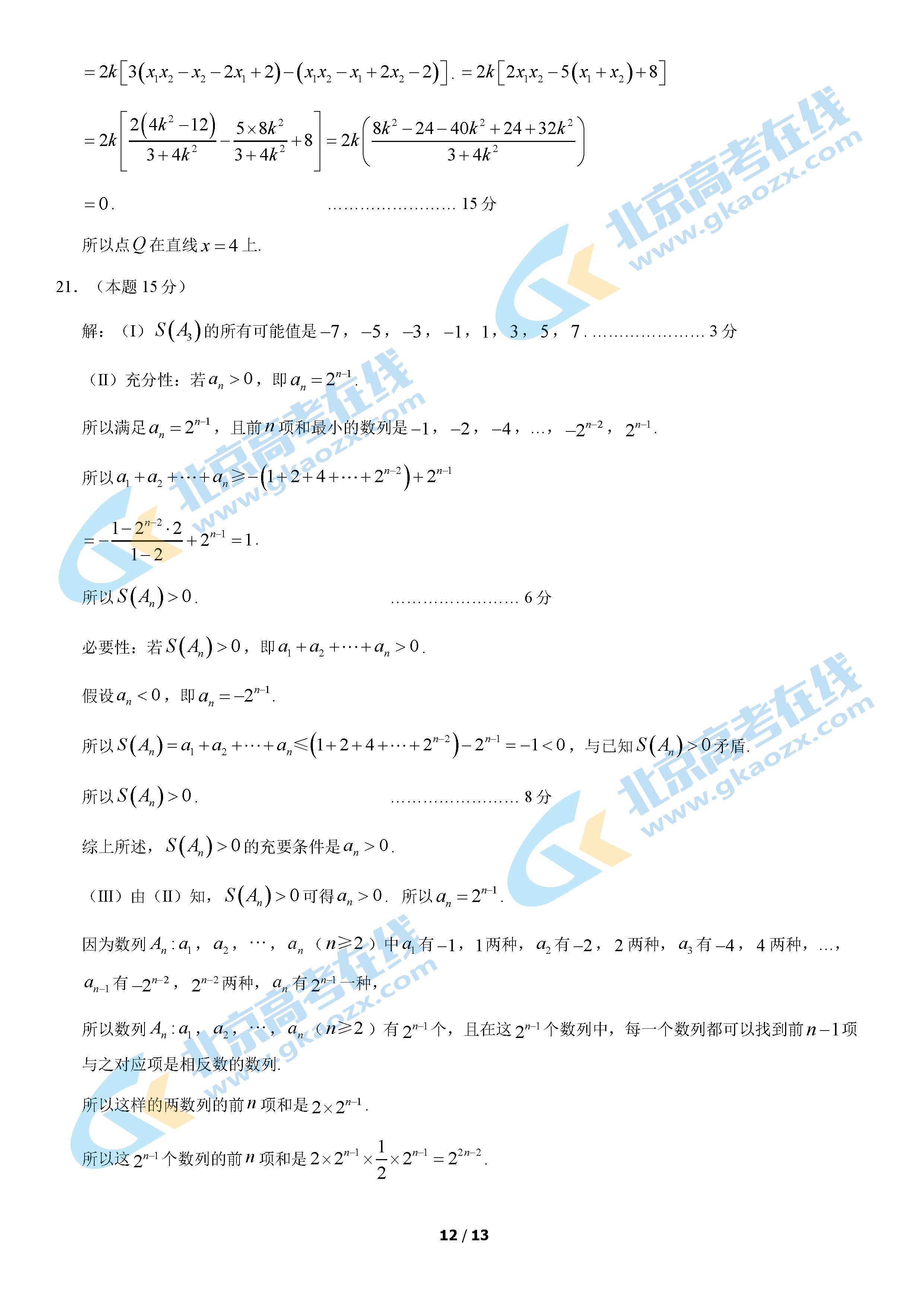 2021年北京通州区高三期末考试数学试题及答案