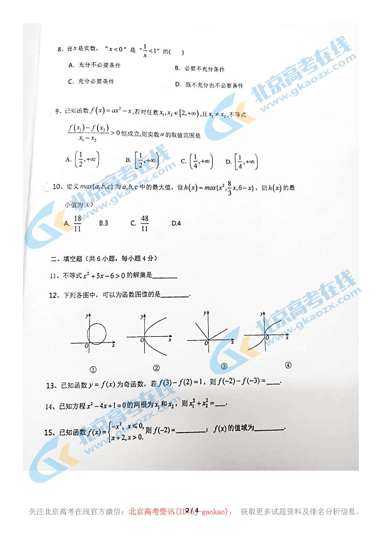 2020北京大峪中学高一（上）期中数学试题