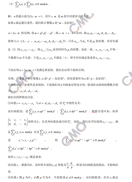第36届中国数学奥林匹克（CMO）试题