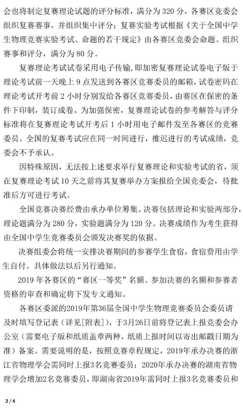物理竞赛通知