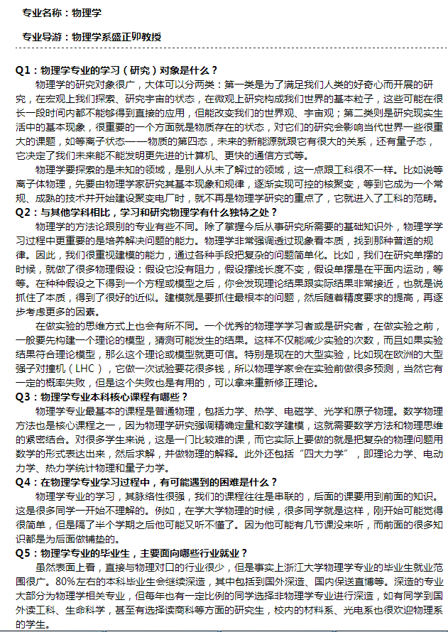 浙江大学物理学系专业介绍
