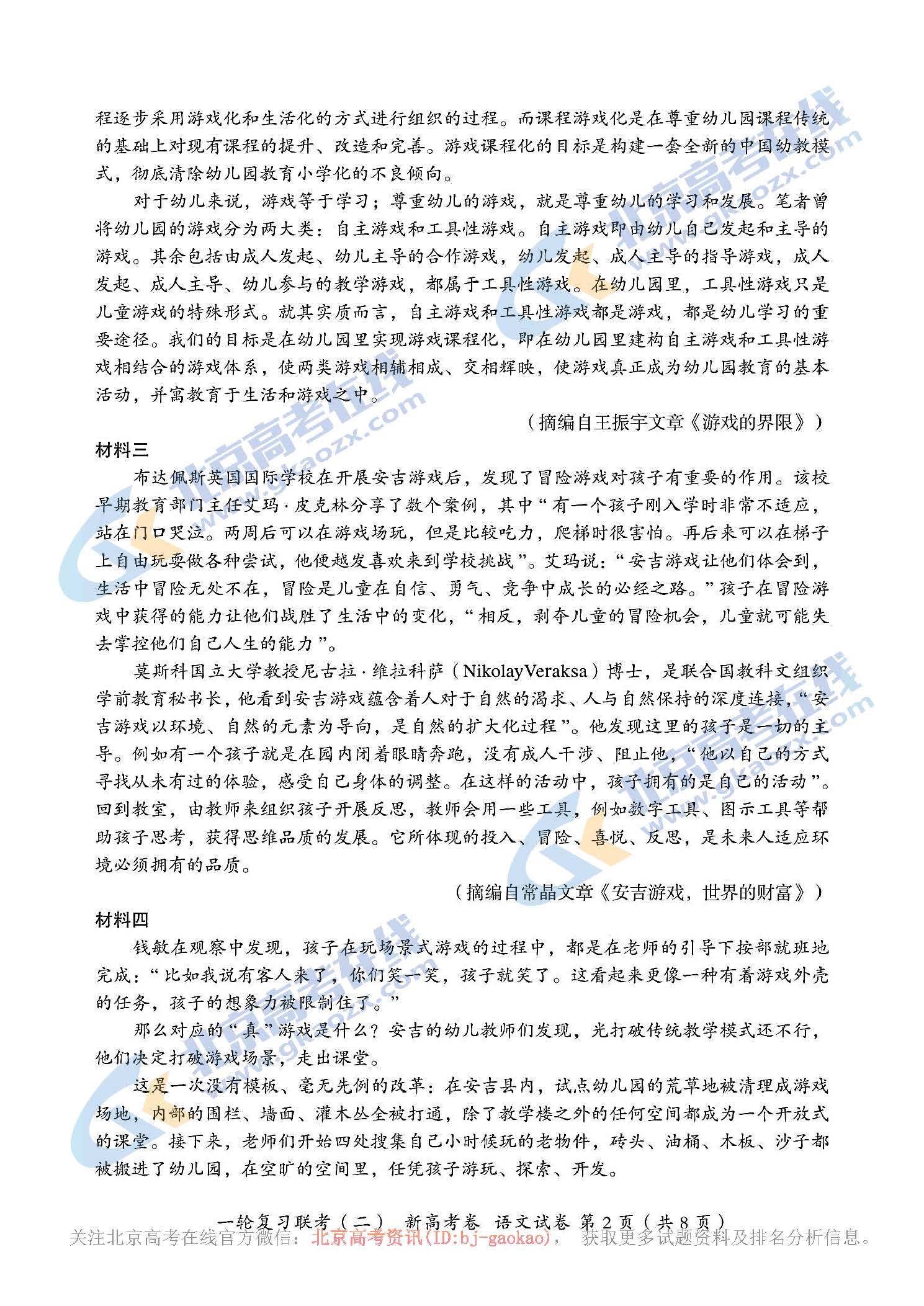 百师联盟2020年高三一轮复习联考（二）语文试题答案（新高考卷）