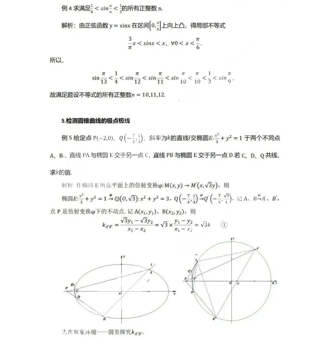 2023年清华大学暑期学校测试数学试题及解析