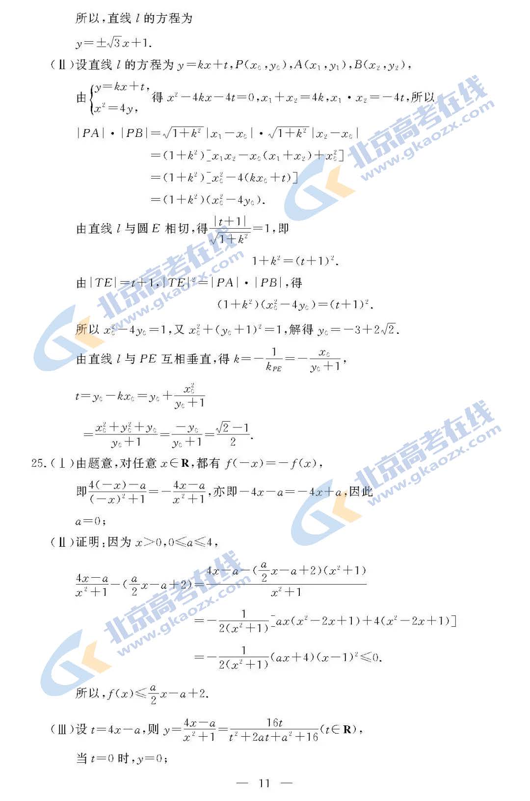 2021浙江省1月普通高中学业水平考试数学试题及答案