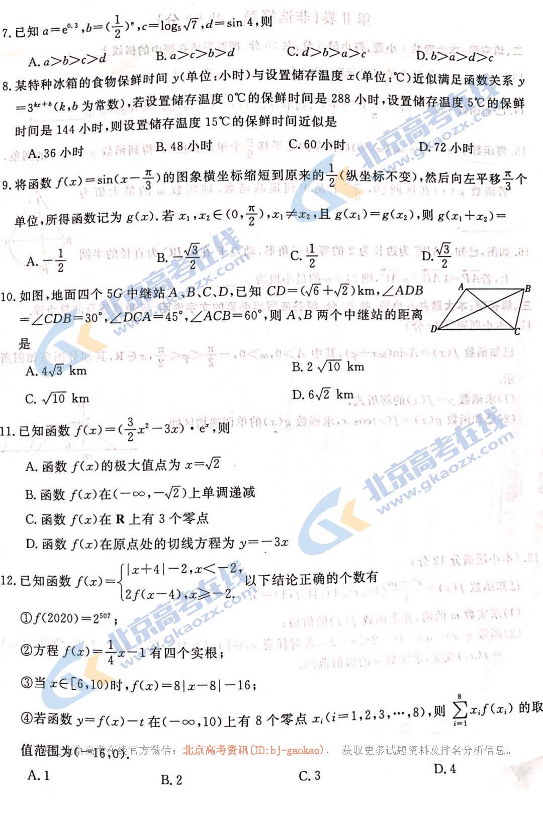 2020-2021学年安徽省皖南八校高三第一次联考数学试题及答案