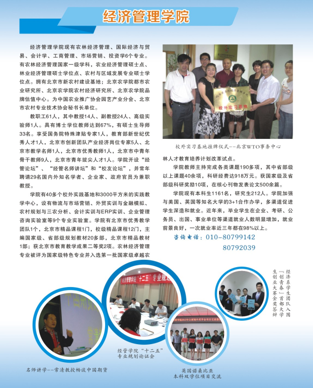 北京农学院经济管理学院介绍