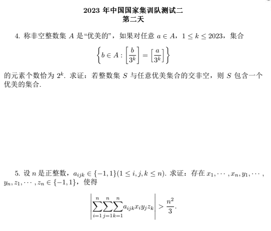 第64届IMO国家集训队第二次测试试题