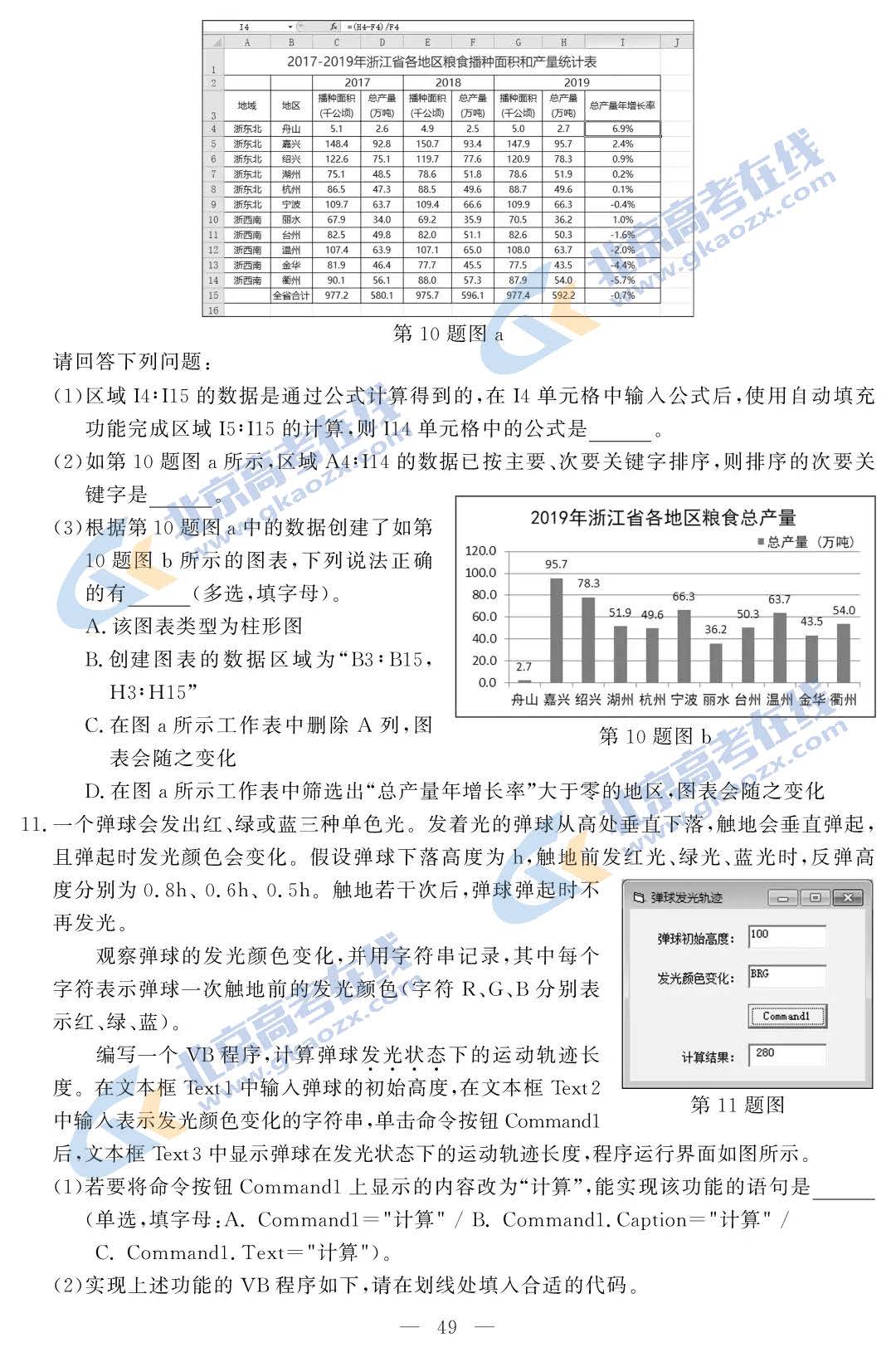 2021浙江省1月普通高中学业水平考试信息通用技术试题及答案