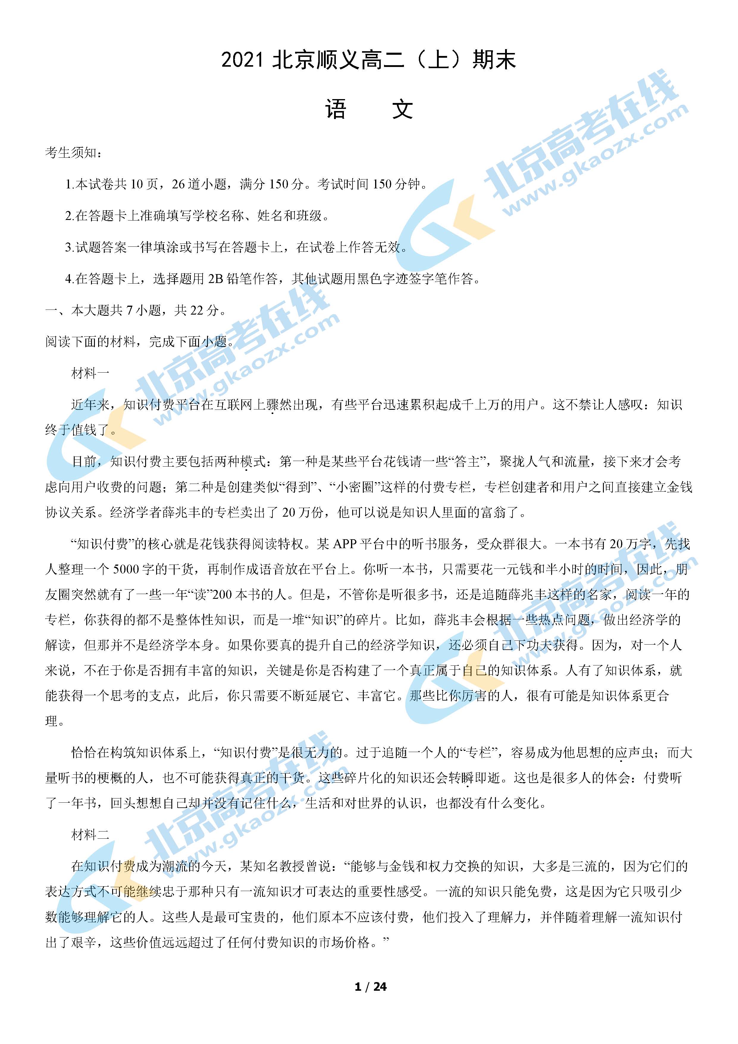 2021年北京顺义区高二上学期期末考试语文试题及答案