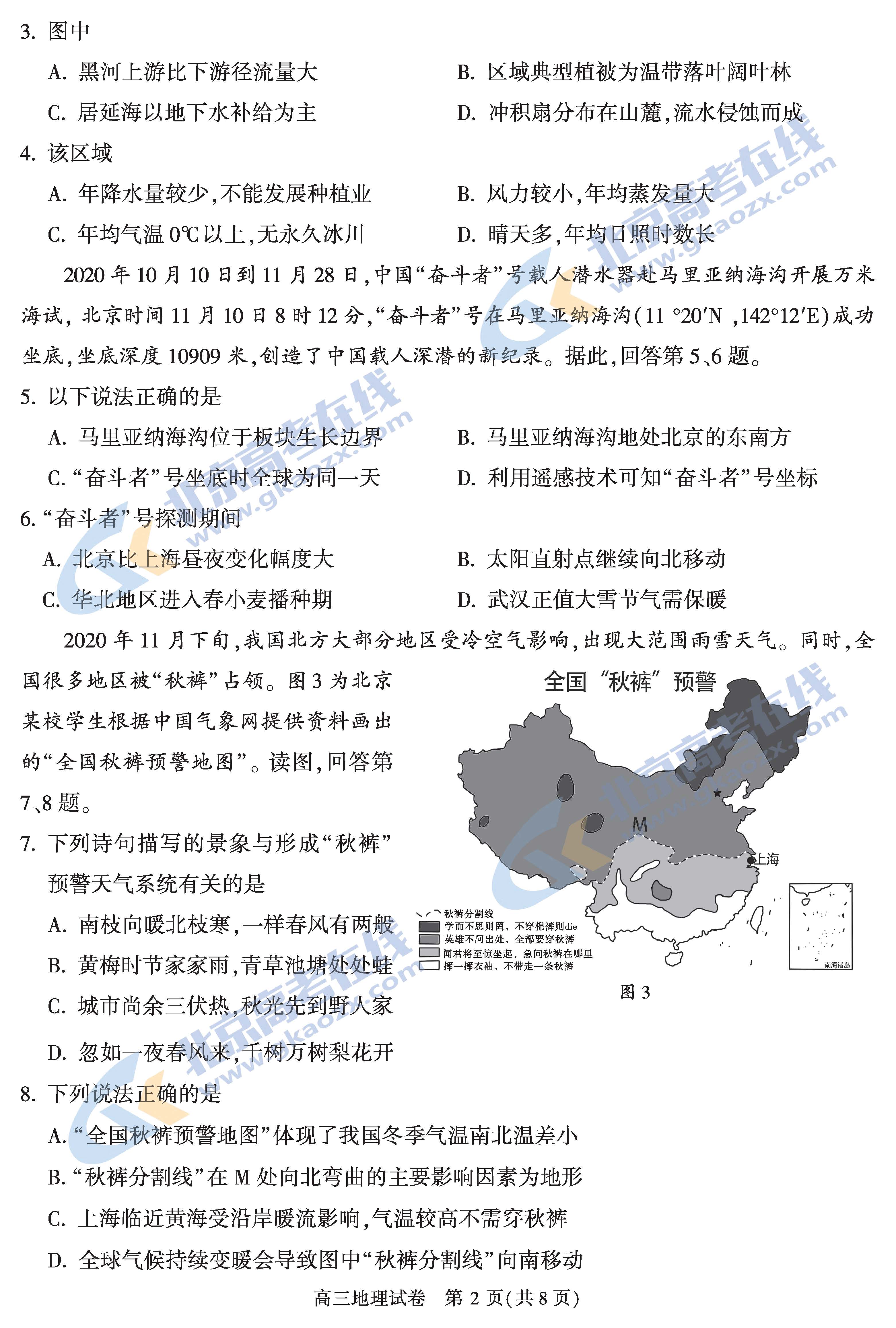 2021年北京顺义区高三期末考试地理试题
