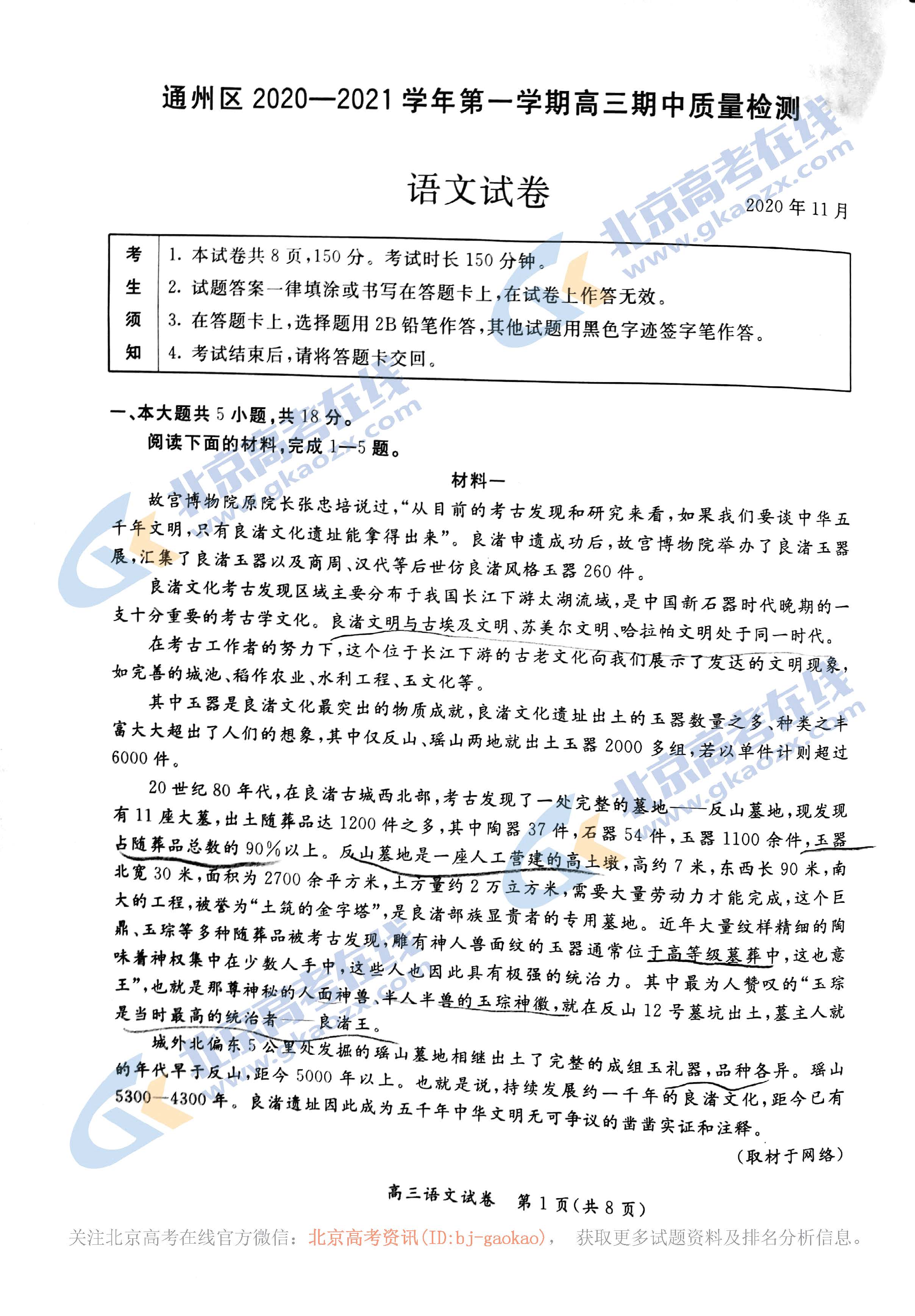 2020-2021学年北京通州区高三语文期中试题