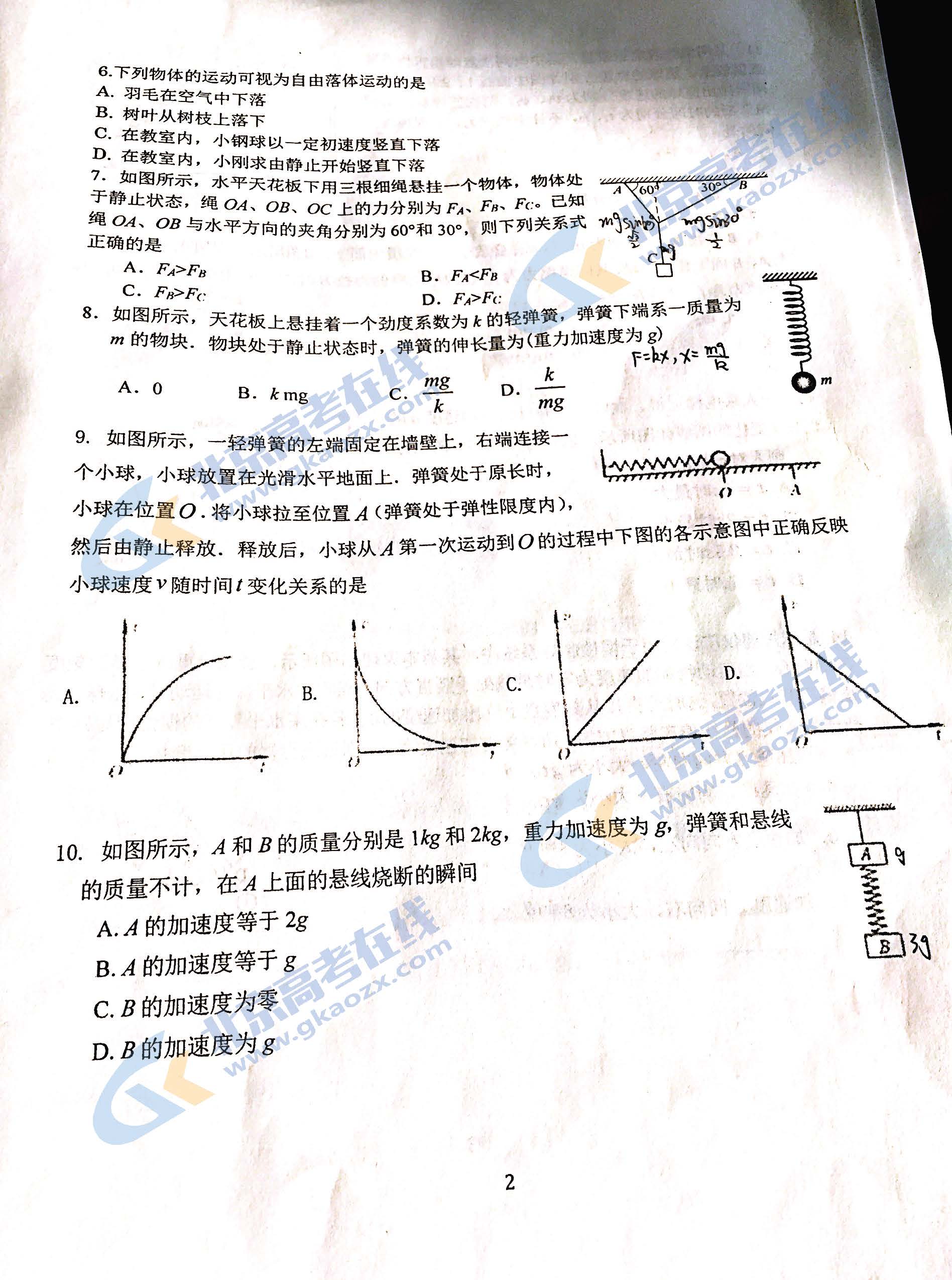 2021年北京十九中高一上学期期末考试物理试题
