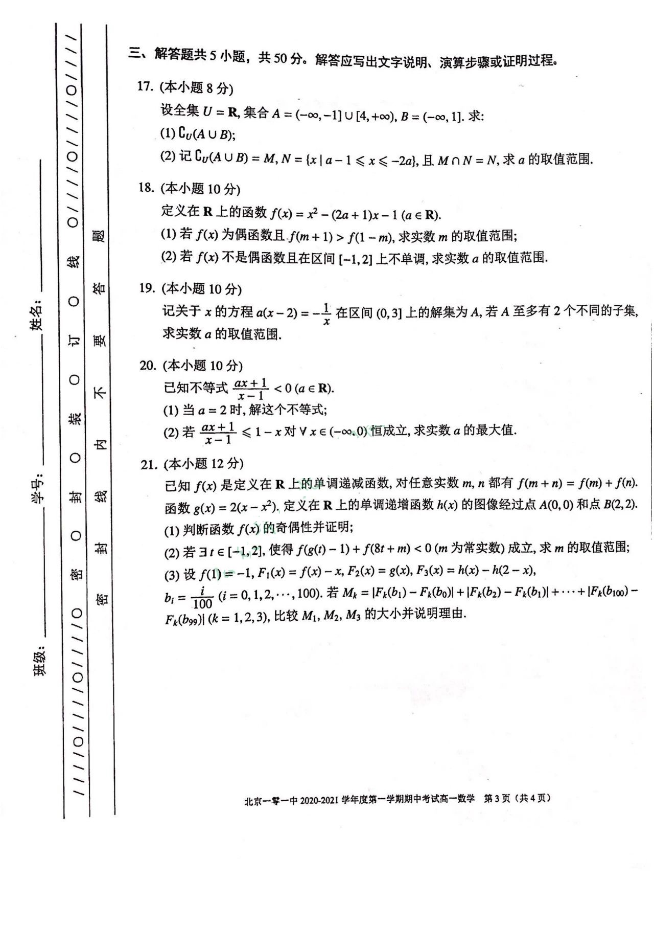 2020-2021学年北京一零一高一上学期期中数学试题