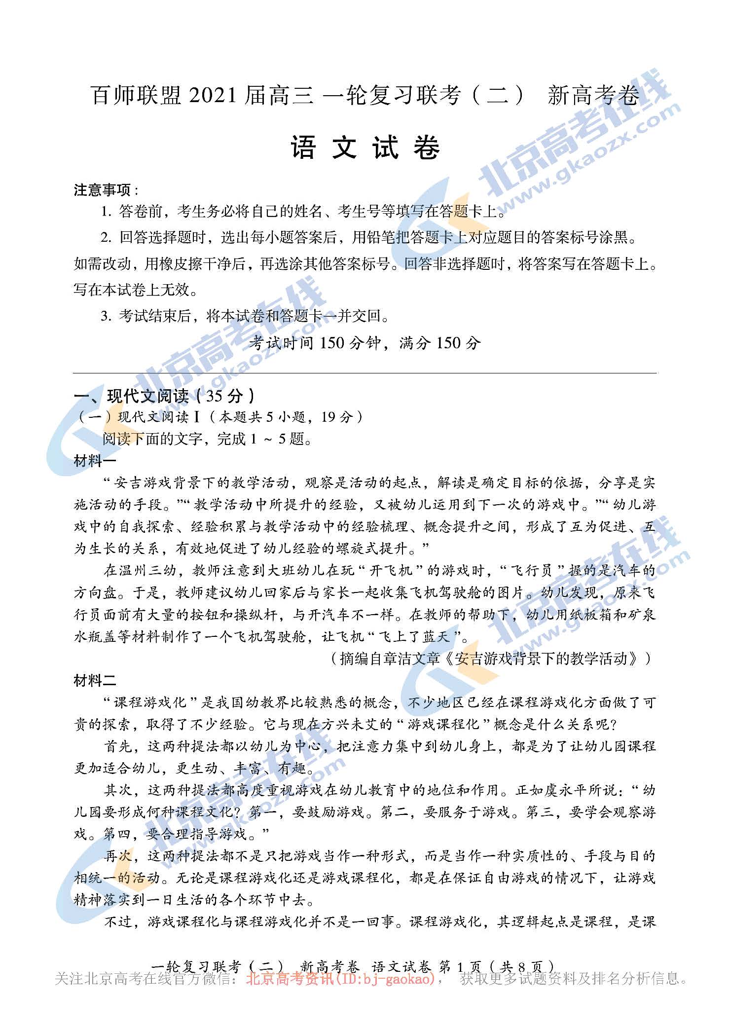 百师联盟2020年高三一轮复习联考（二）语文试题答案（新高考卷）