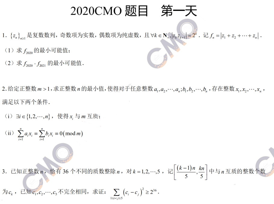 第36届中国数学奥林匹克（CMO）试题