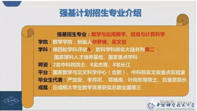 中国科学技术大学强基计划招生专业
