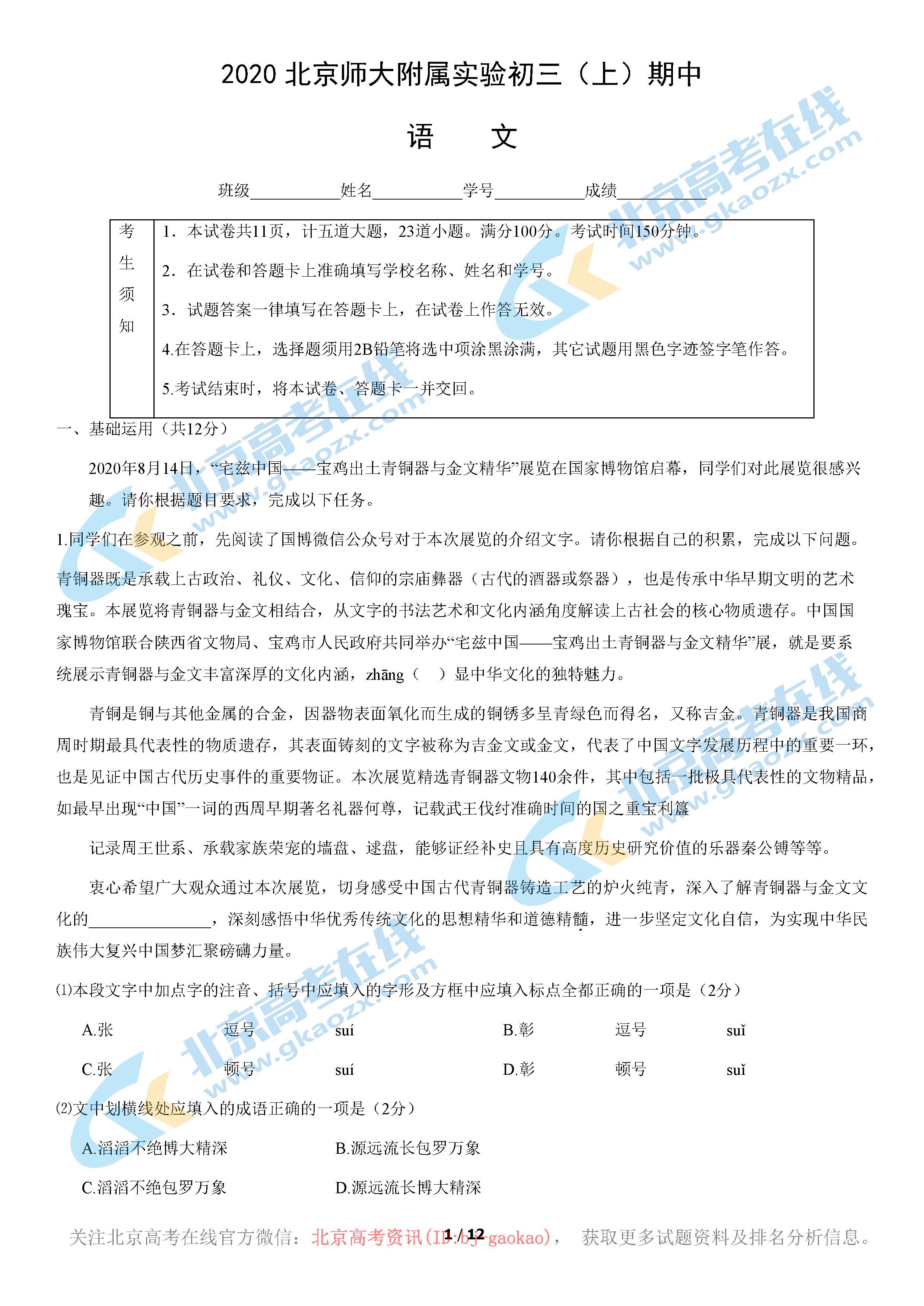 2020年北京师大附属实验初三（上）期中考试语文试题及答案