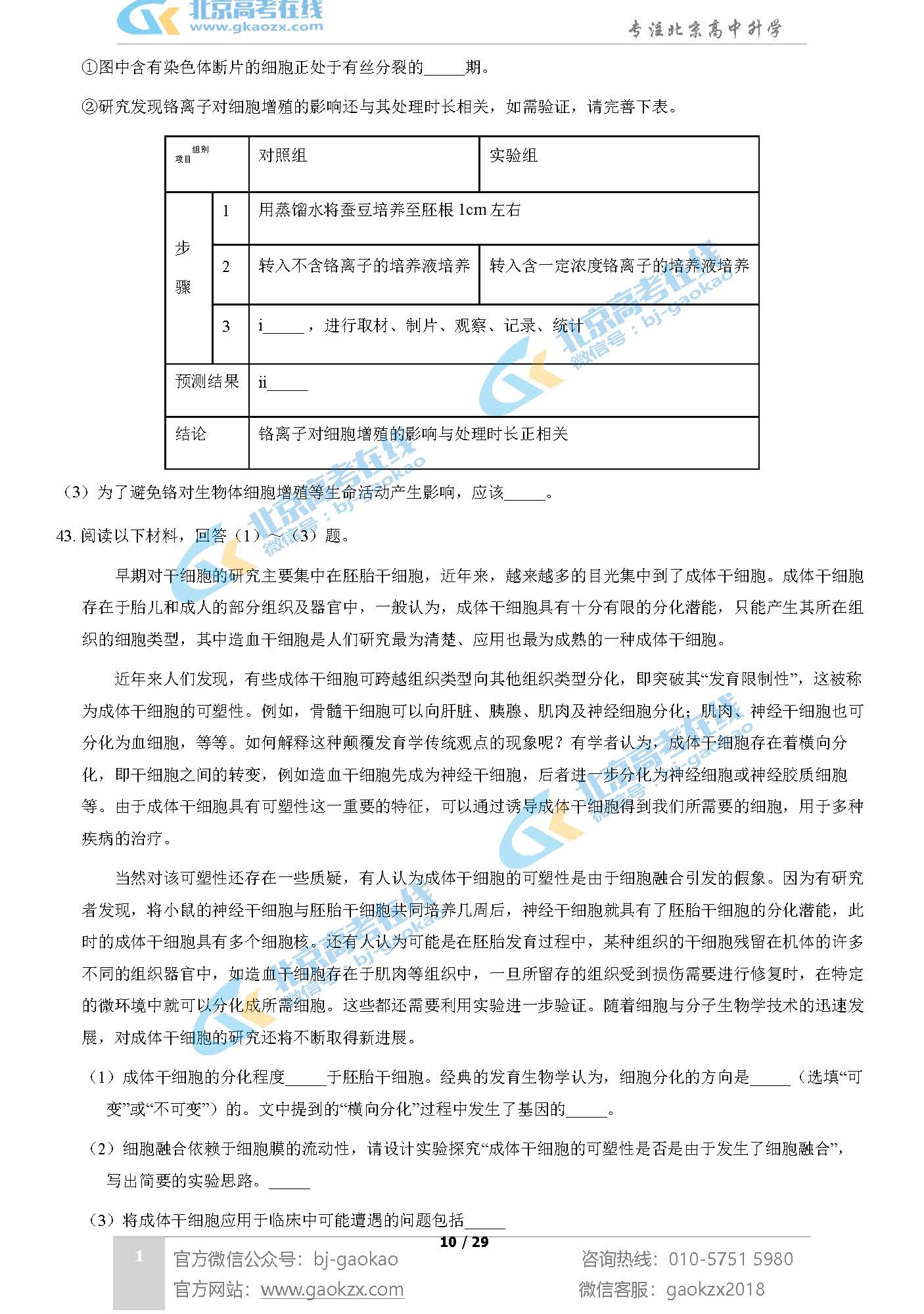 2021年北京石景山区高一上学期期末考试生物试题及答案