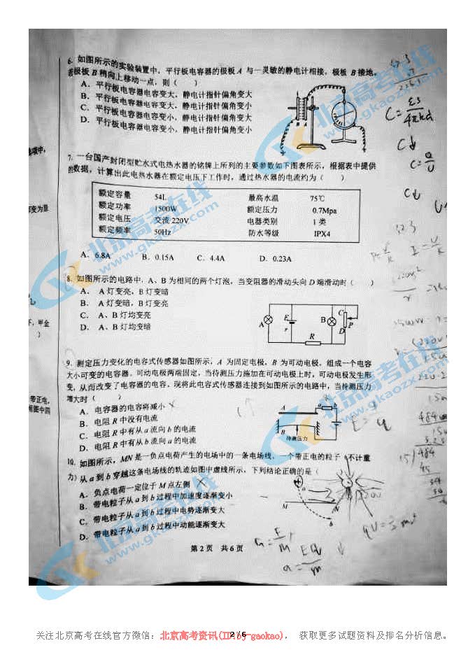 2020学年北京一零一高二（上）期中物理试题