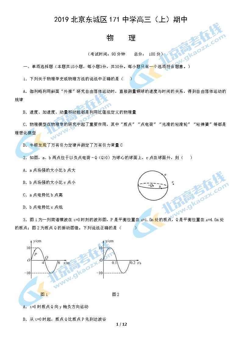  2019北京东城区171中学高三（上）期中物理试题答案