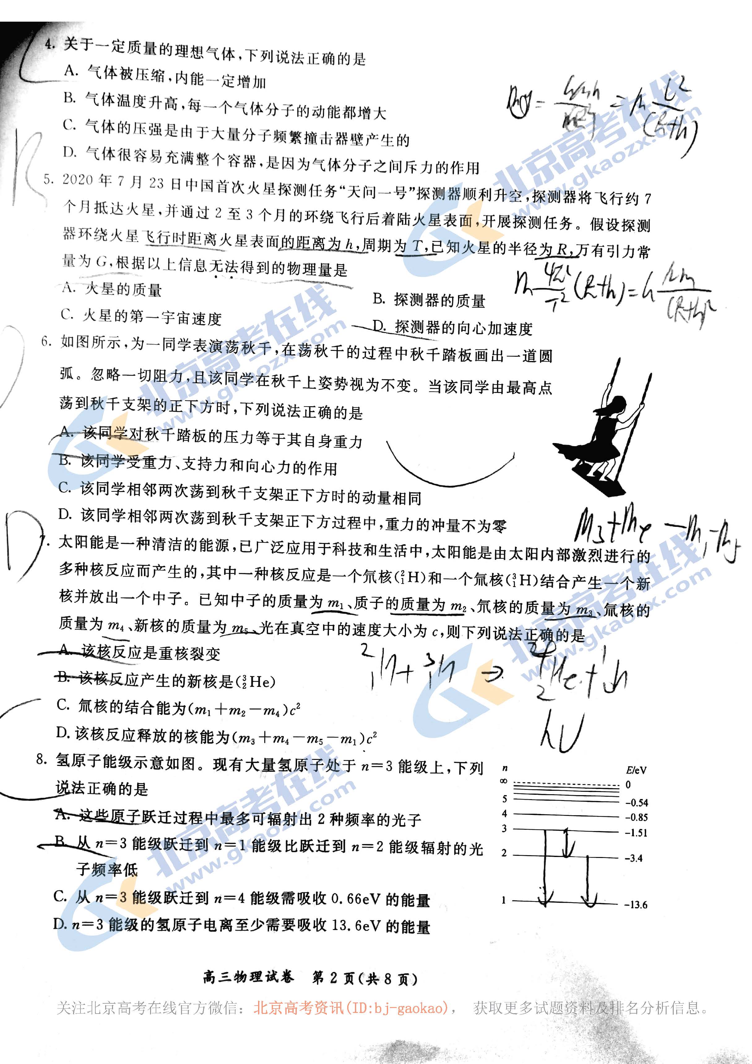 2020-2021学年北京通州区高三期中物理试题