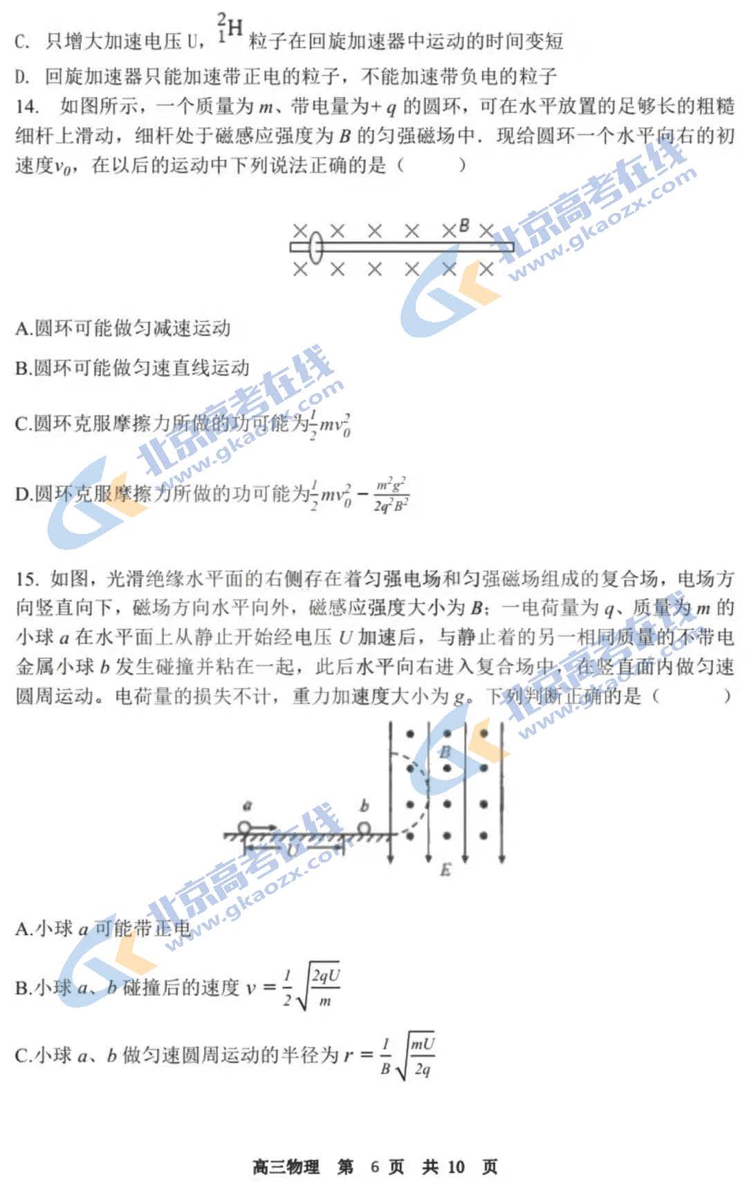 2020-2021学年哈一中高三12月月考物理试题及答案