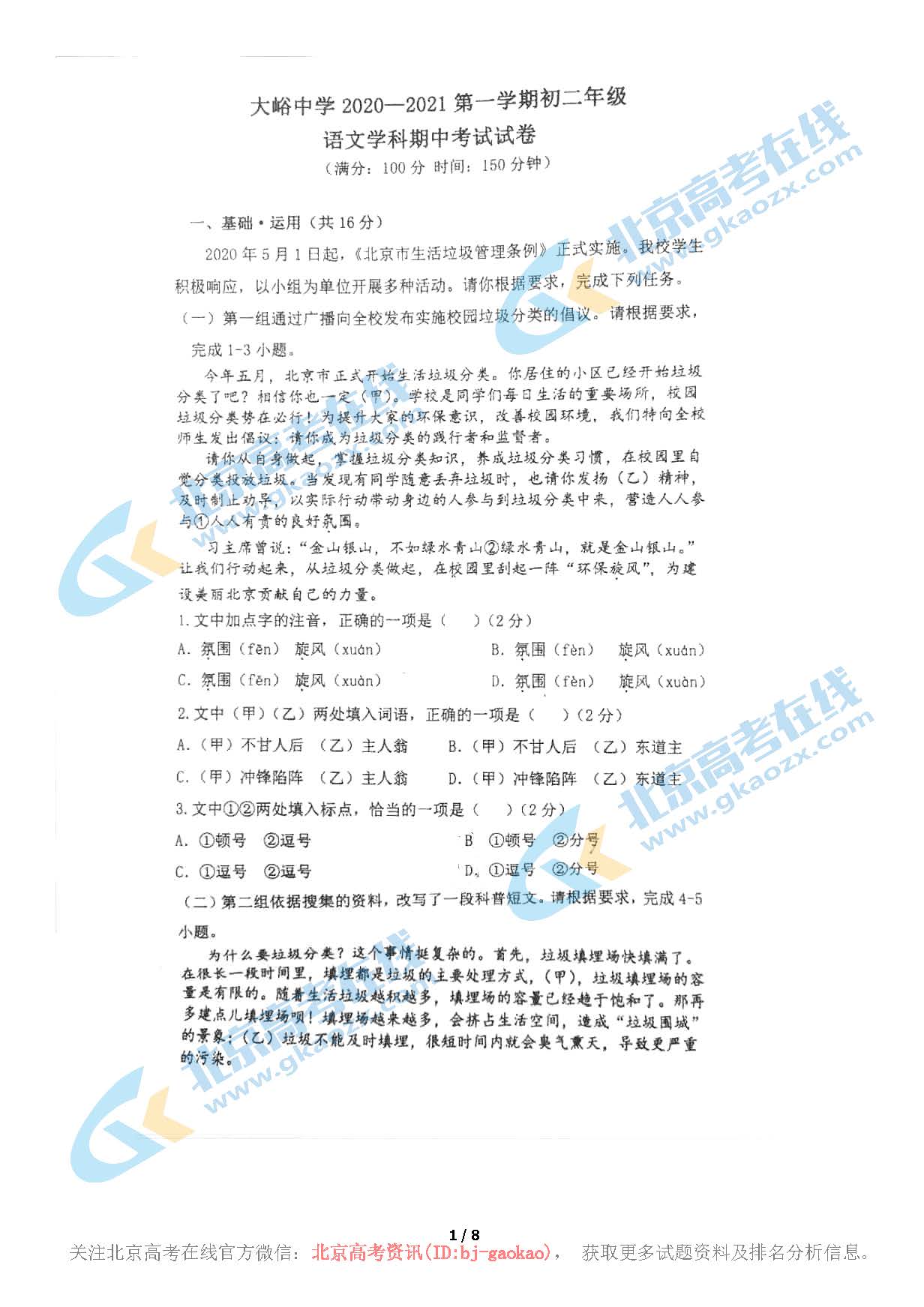 2020年北京大峪中学初二（上）期中考试语文试题