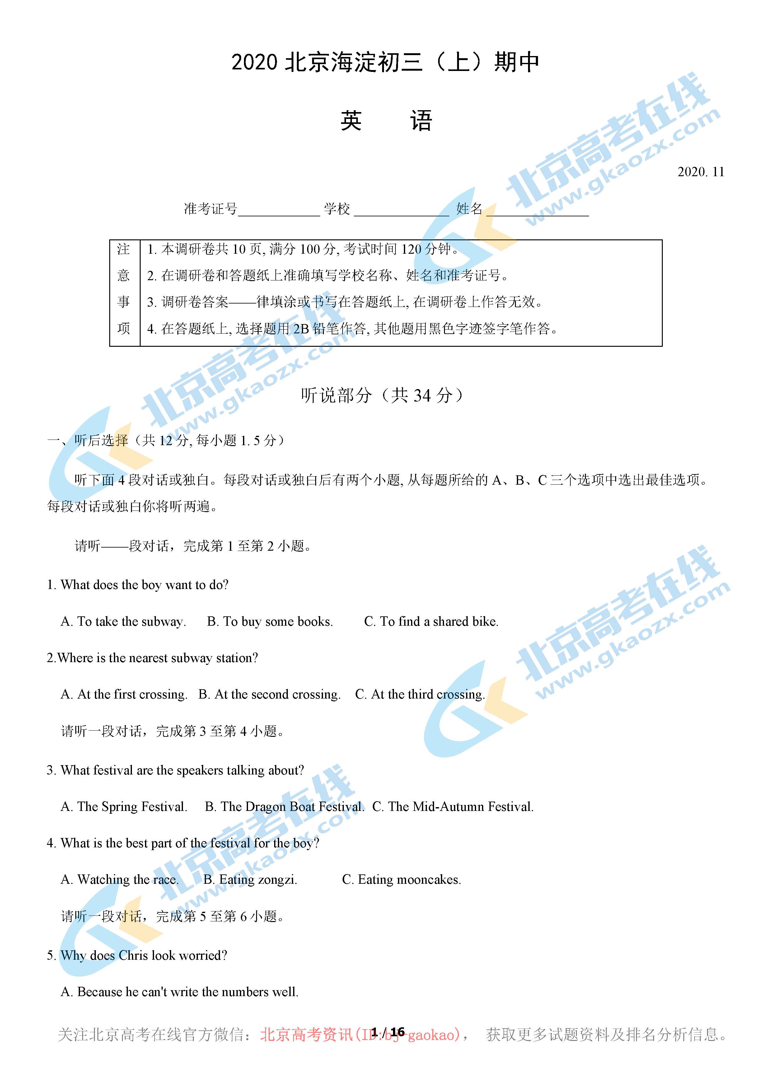 2020年北京海淀区初三（上）期中英语考试试题及答案