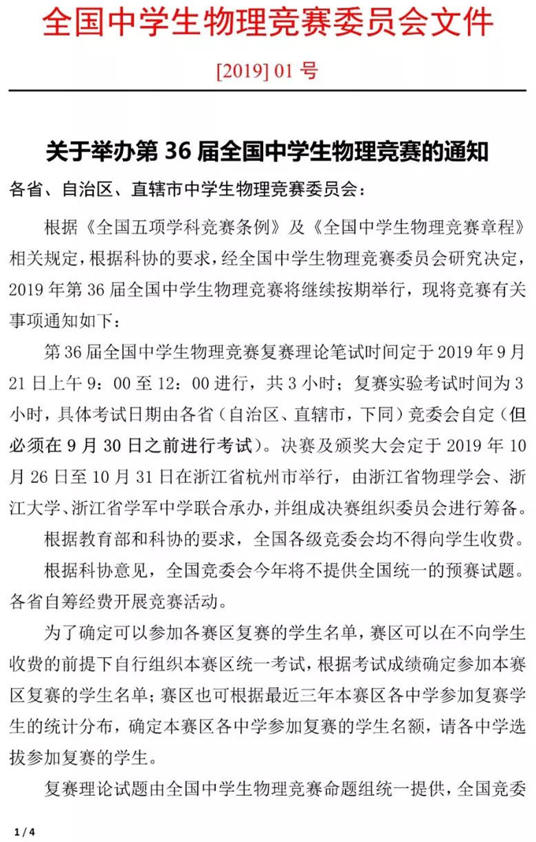 中学生物理竞赛