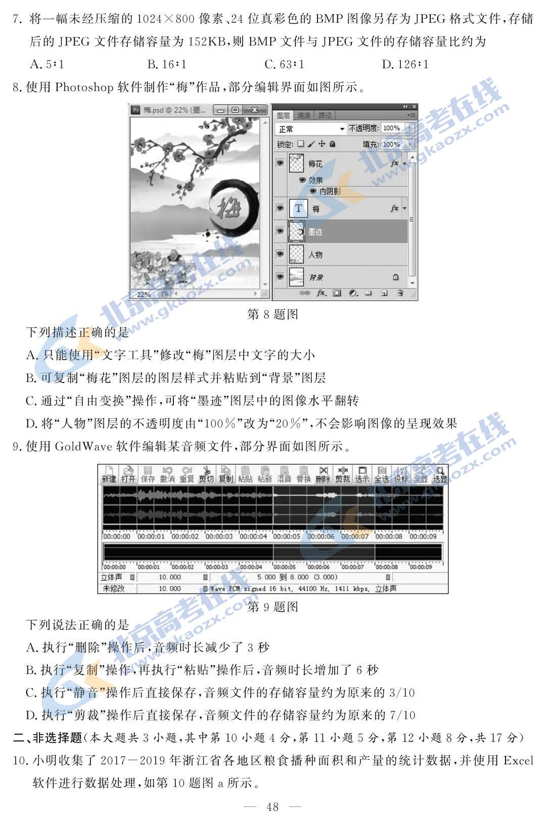 2021浙江省1月普通高中学业水平考试信息通用技术试题及答案