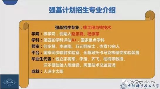 中国科学技术大学强基计划招生专业