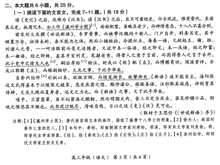 2020年北京海淀高三二模语文文言文阅读题目