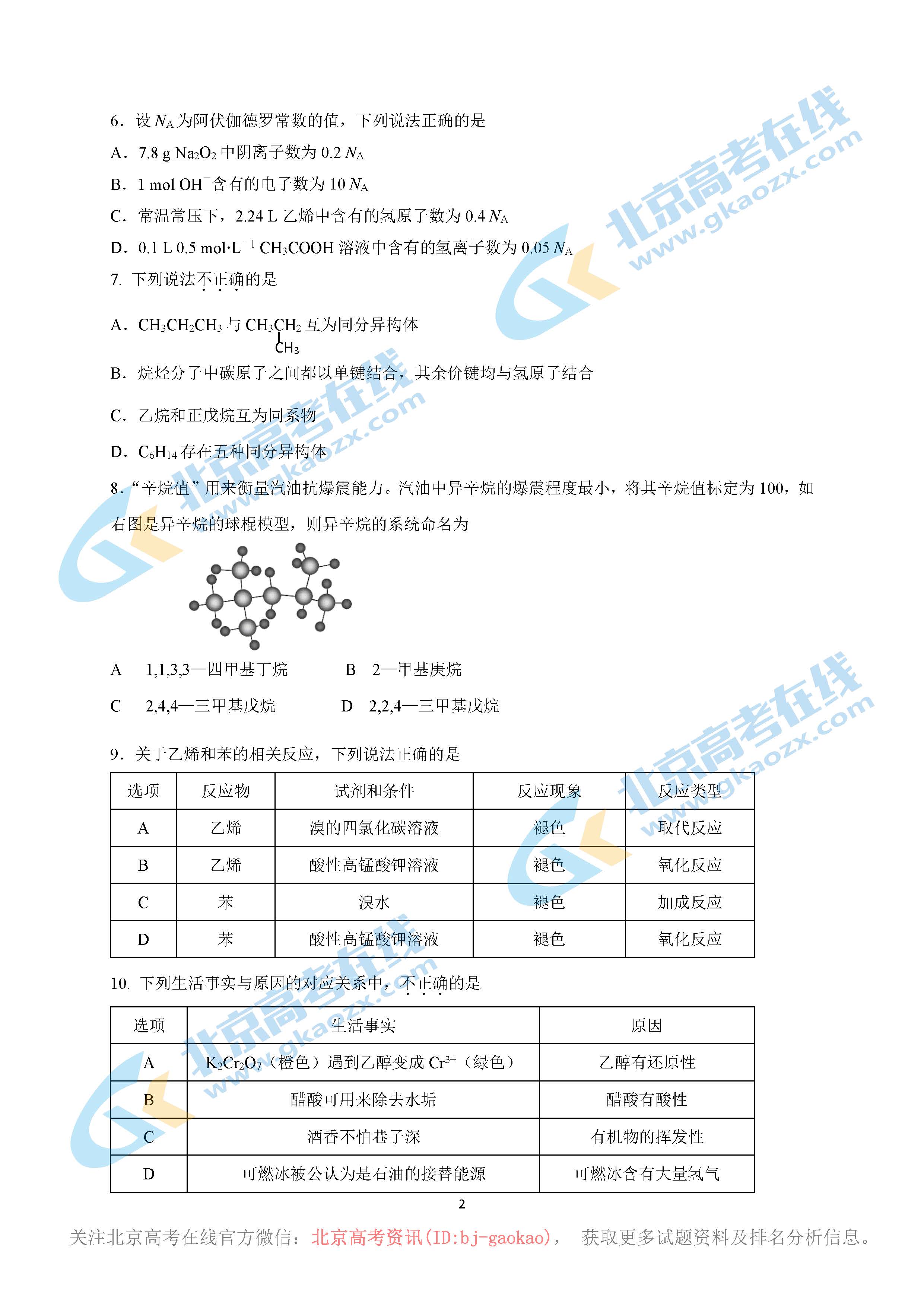 北京十二中2019-2020学年第二学期期末高一化学试题