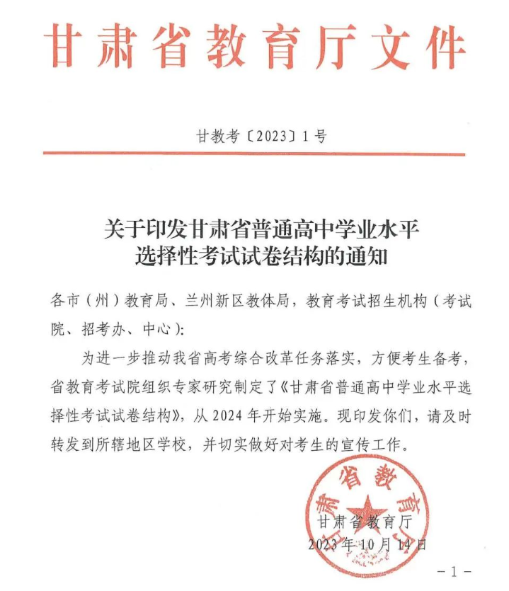 甘肃省普通高中学业水平选择性考试试卷结构