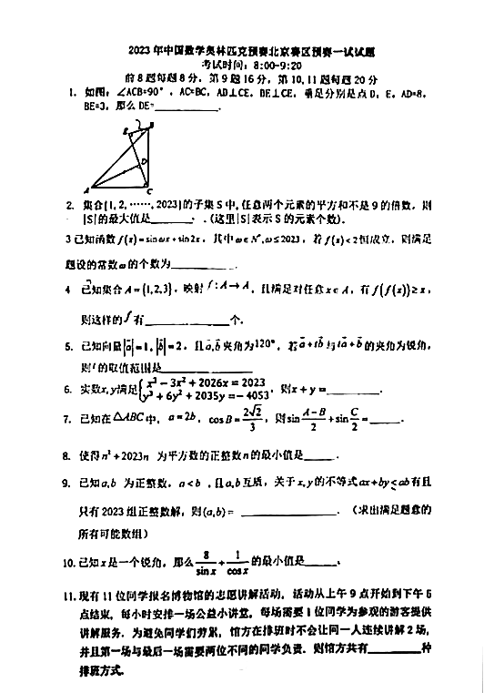 中国数学奥林匹克竞赛北京赛区预赛试题