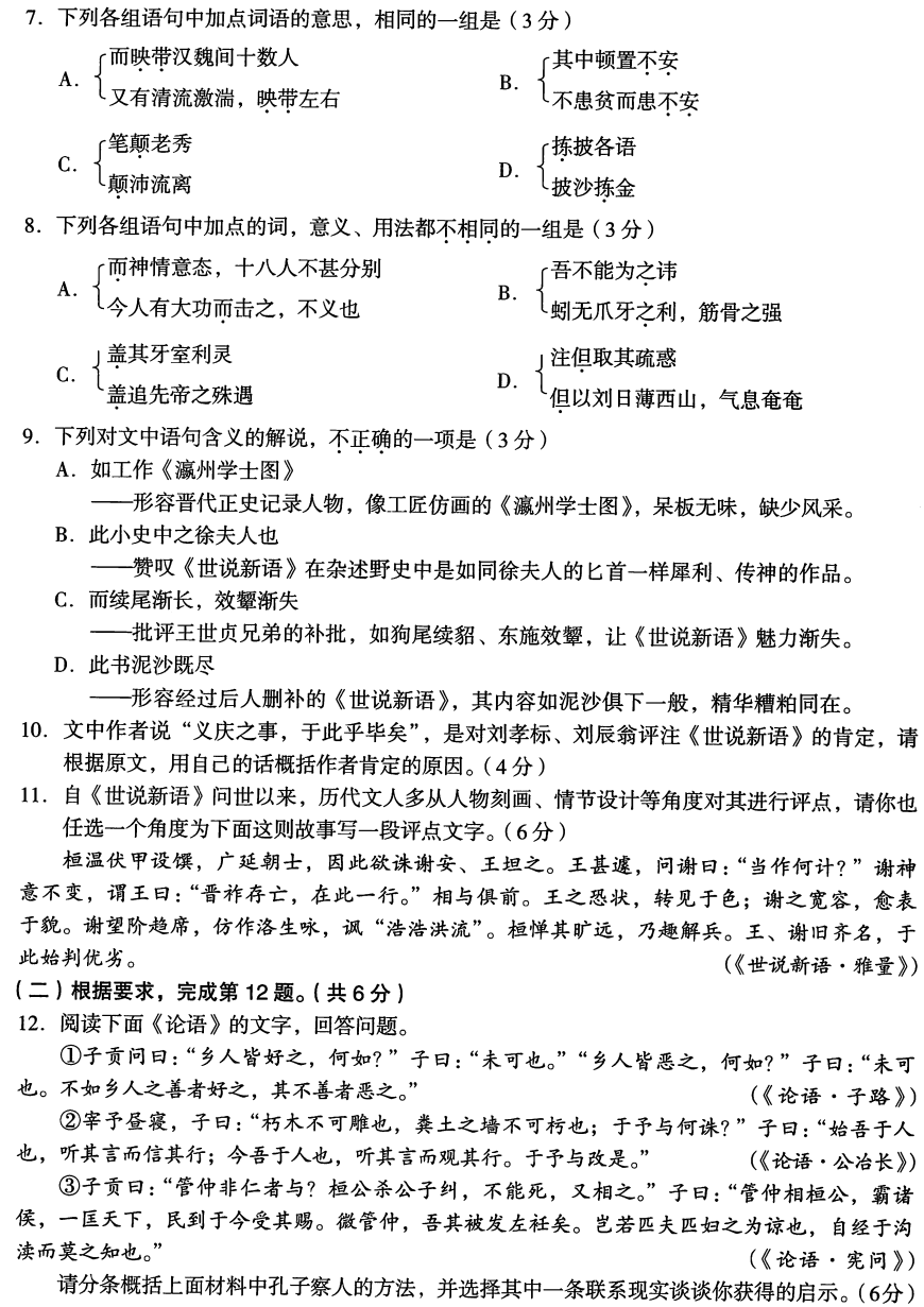 2020年北京海淀高三二模语文文言文阅读题目