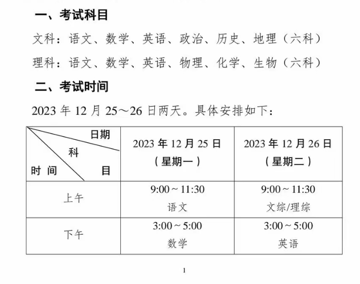 成都一诊考试科目和各科目考试时间