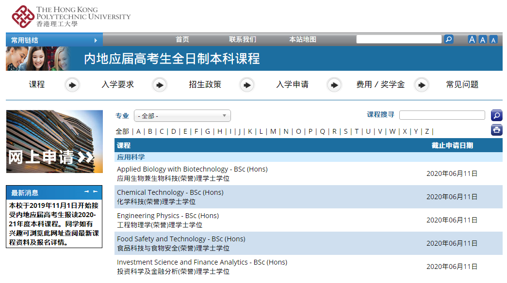 http://www51.polyu.edu.hk/eprospectus/ug/jee