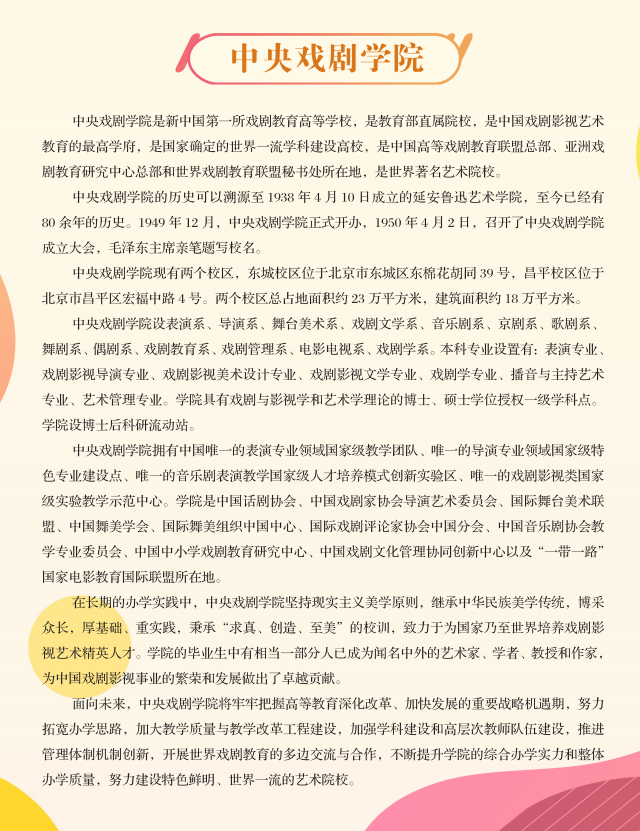 中央戏剧学院2020年本科招生简章