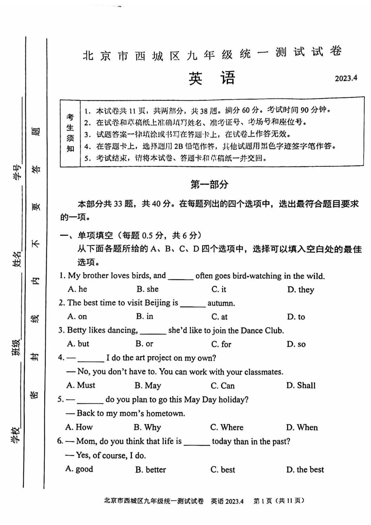 2023年北京西城区初三一模英语试题及答案_北京高考在线