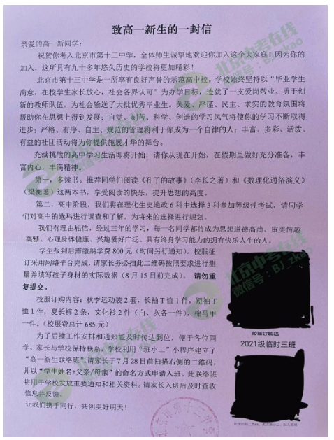 2021å¹´åäº¬åä¸ä¸­æ°é«ä¸å¥å­¦å®æ