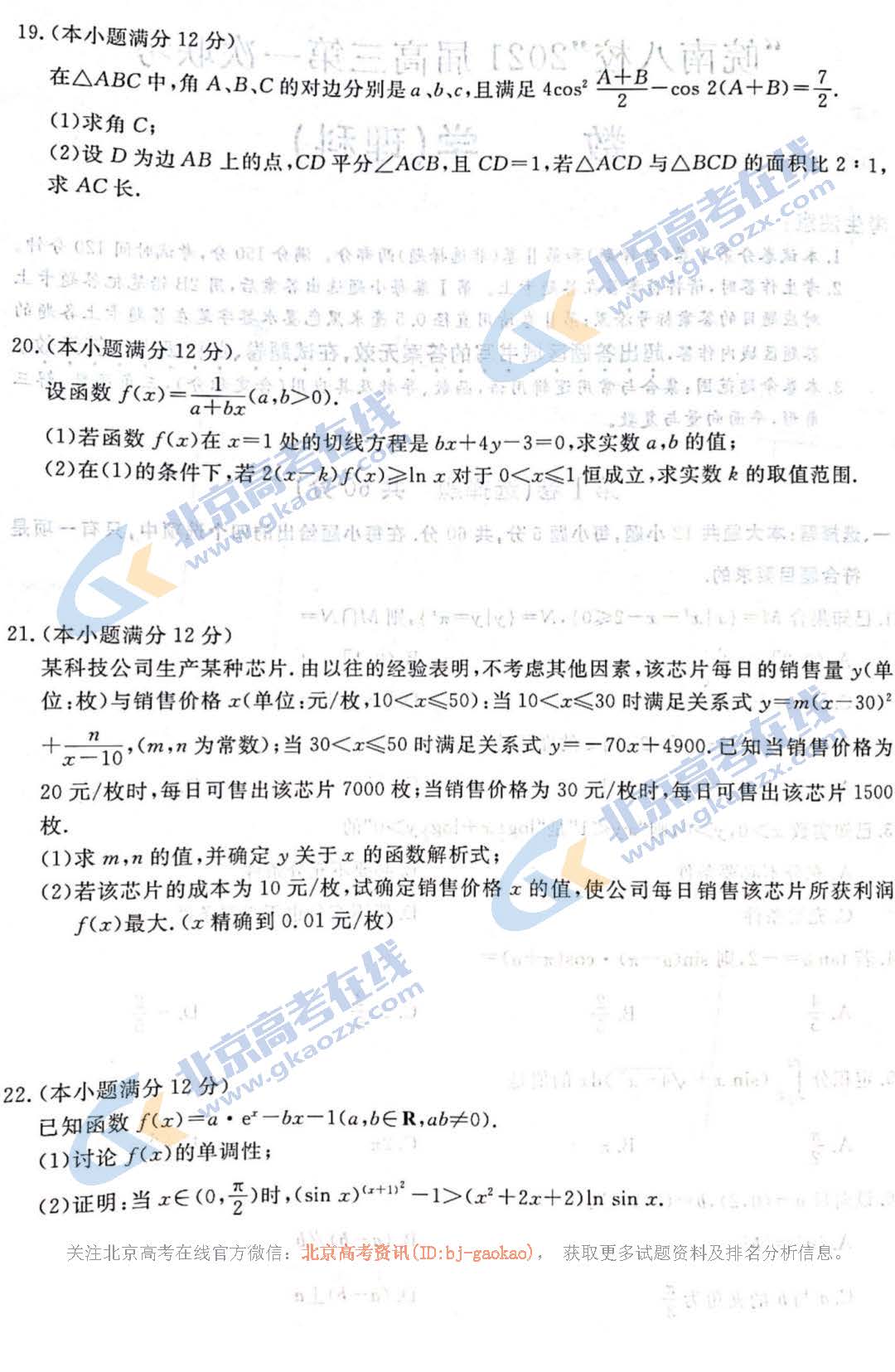 2020-2021学年安徽省皖南八校高三第一次联考数学试题及答案