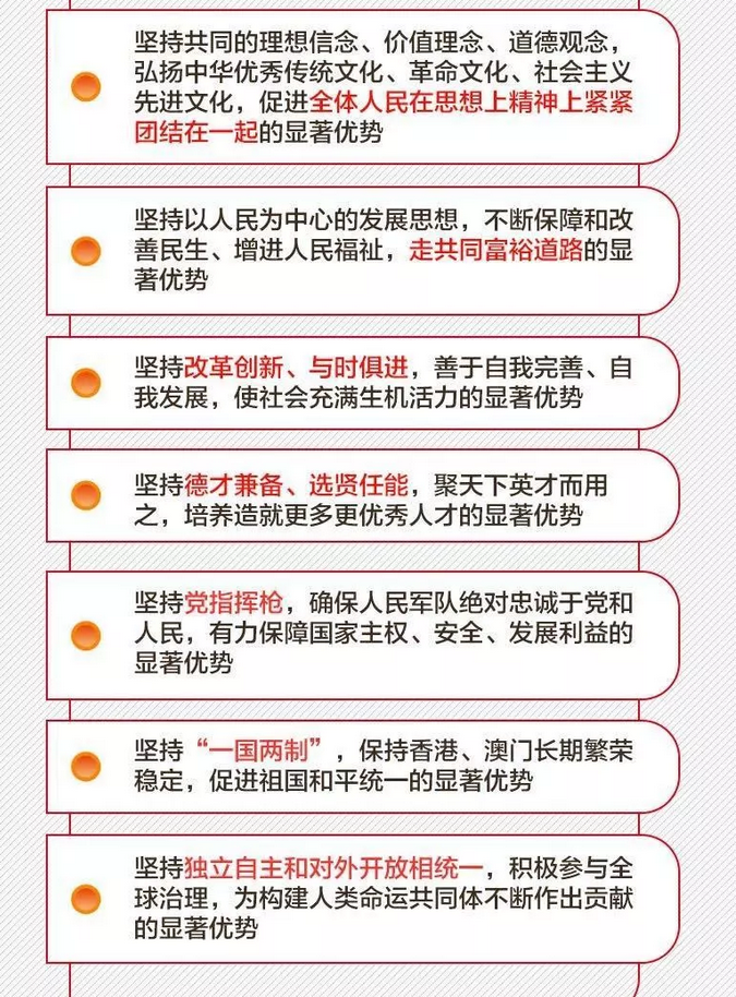 中国特色社会主义制度和国家治理体系的十三个显著优势