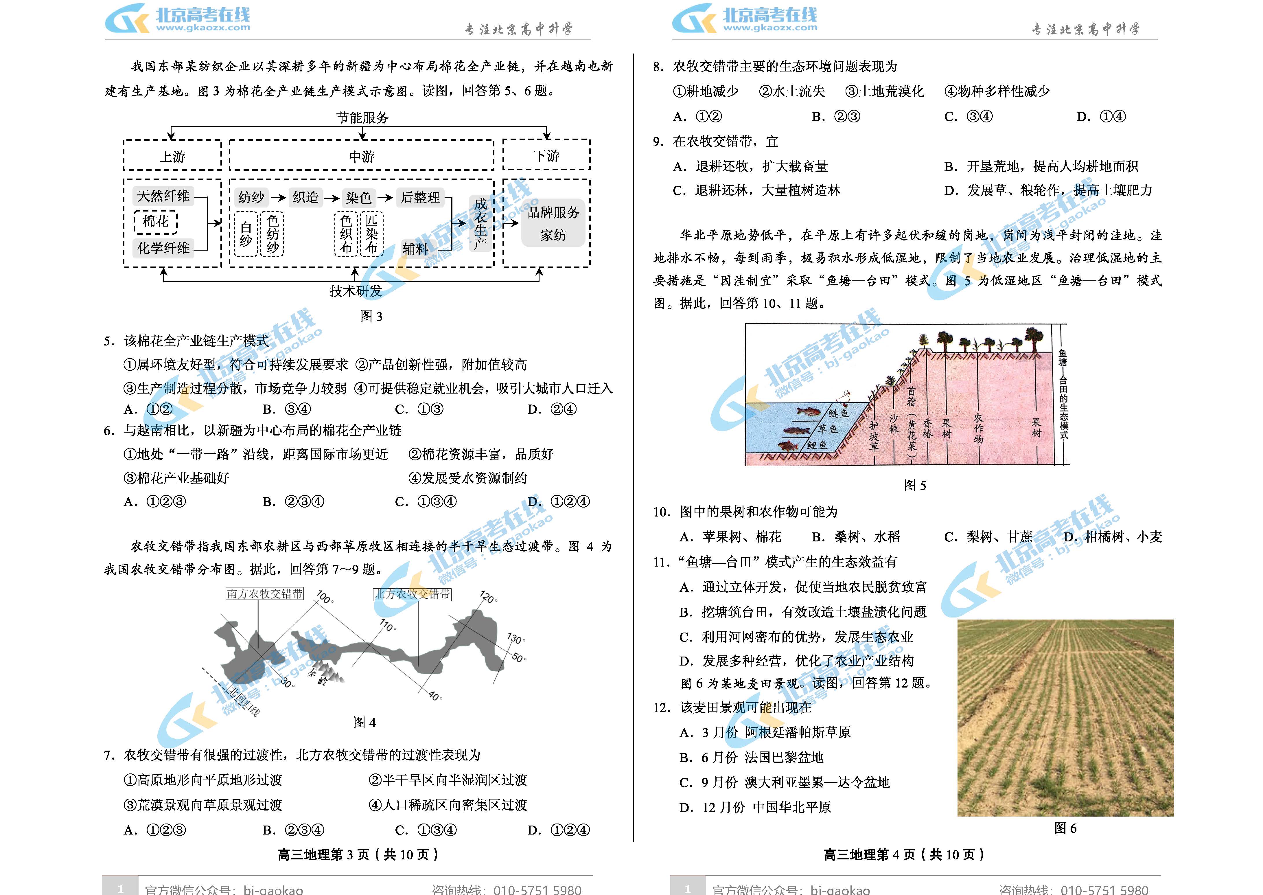 2021年北京丰台区高三期末考试地理试题
