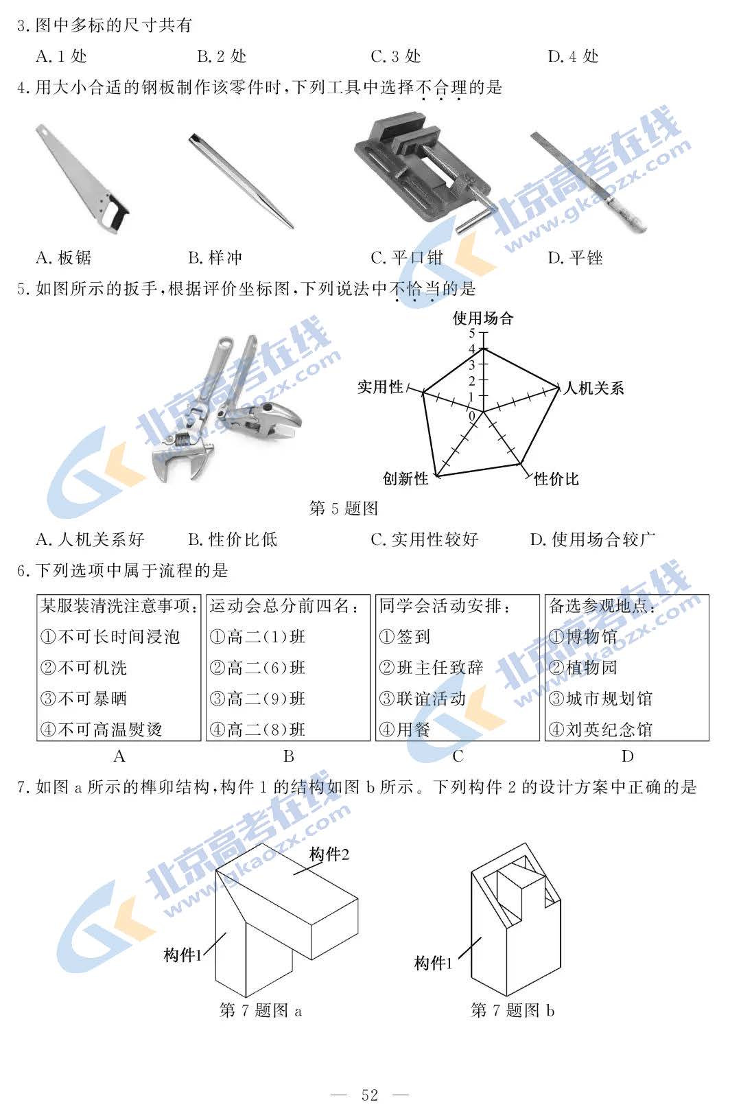 2021浙江省1月普通高中学业水平考试信息通用技术试题及答案