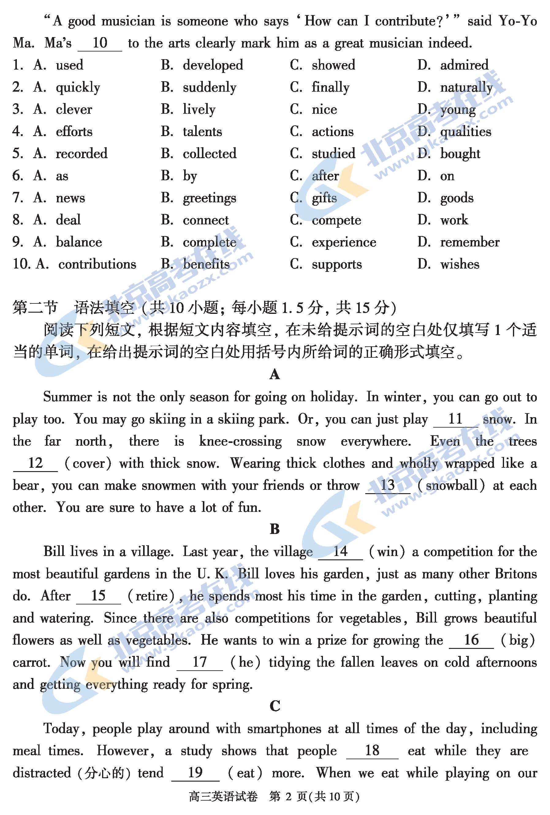 2021年北京顺义区高三期末考试英语试题