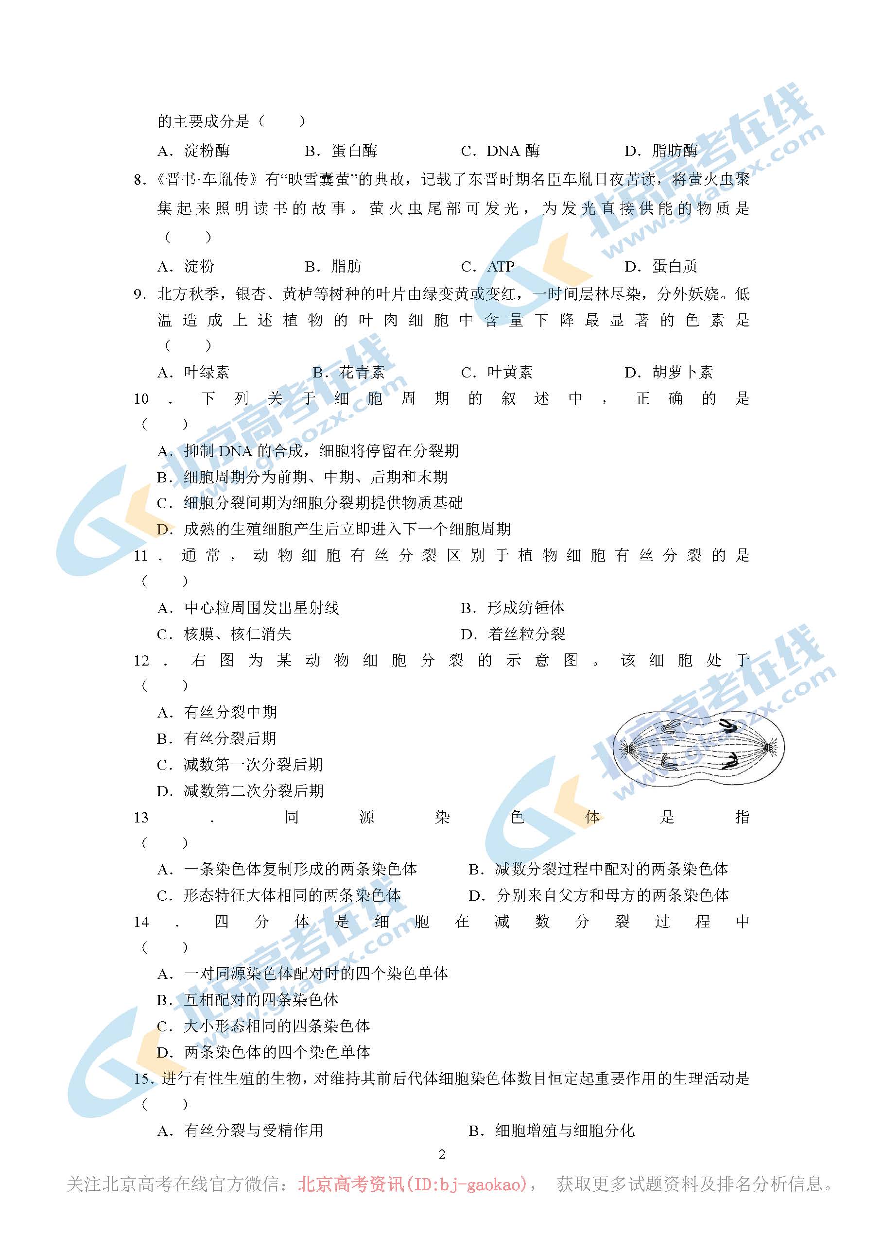 海淀区2020年高一生物学业水平适应性练习试题