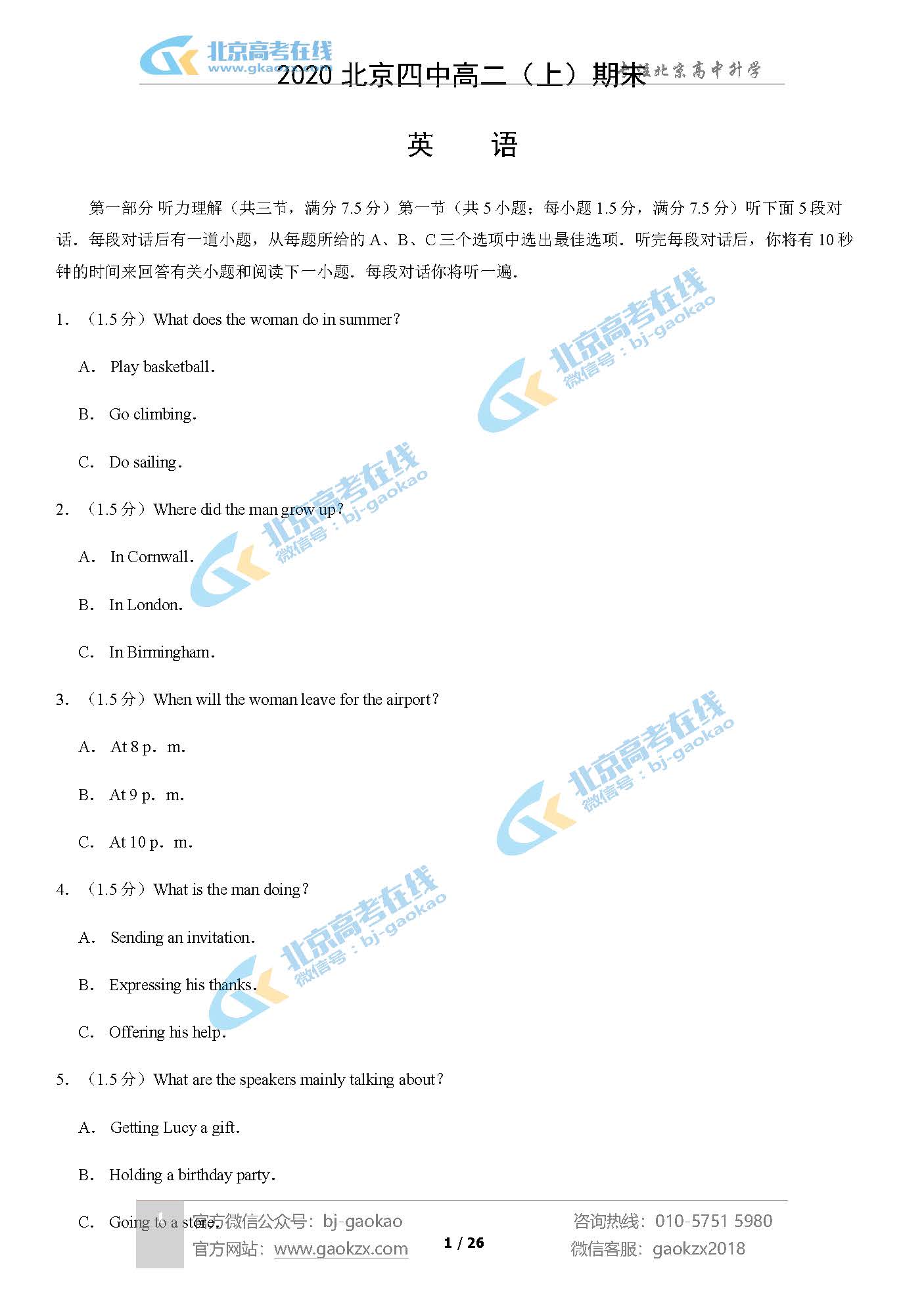 2020北京四中高二（上）期末试题英语试题及答案