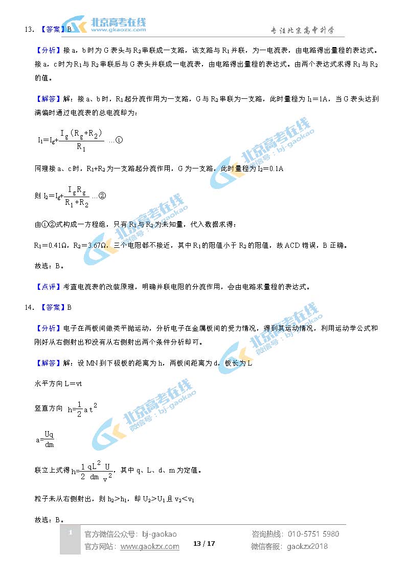 2020北京东城区高二(上)期末试题物理试题及答案