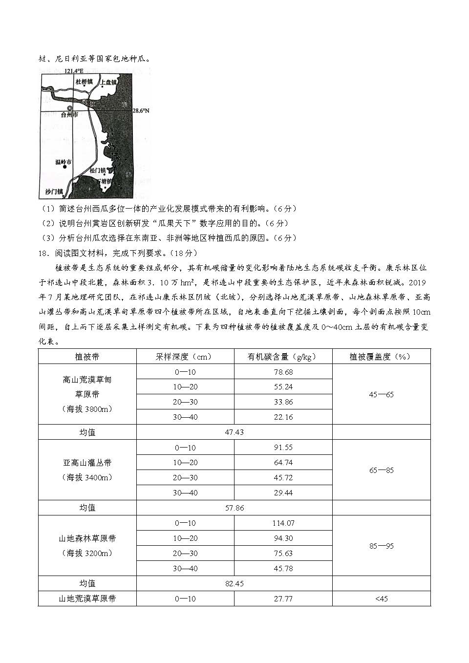 广东百日冲刺2024高三下学期联合学业质量监测(4247C)地理试题_北京高考在线